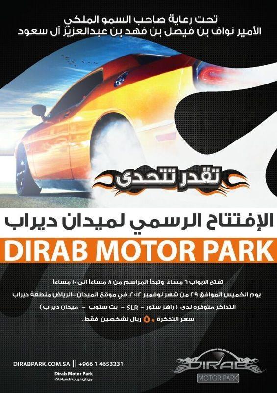 بالصور تغطية افتتاح ميدان حلبة ديراب لسباق السيارات في مدينة الرياض بحضور الامير نواف بن فيصل DIRAB 3