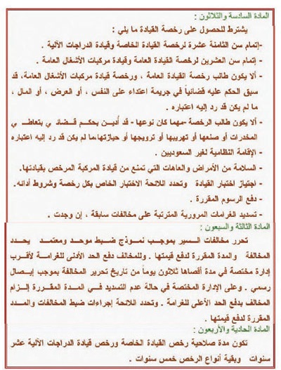 مجلس "الشورى" يصوت على إلغاء مضاعفة مخالفات نظام "ساهر" المروري يوم الإثنين المقبل 6