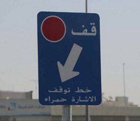 “تقرير” شاهد متى تسحب رخصة القيادة من المخالف في السعودية؟