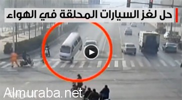 “فيديو” حل لغز غامض لتطاير سيارات فجأة في الهواء بالصين