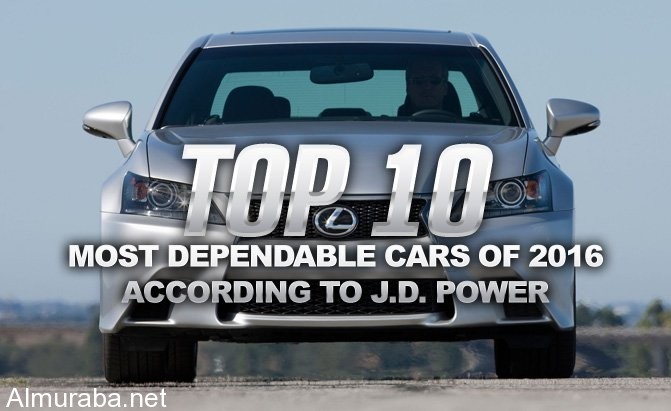 “بالصور” شاهد 10 سيارات هي الأقل مشاكلاً والأكثر اعتمادية في العالم