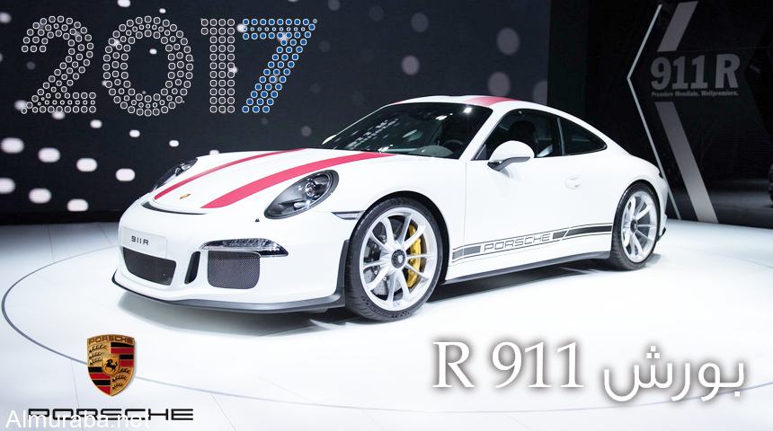 بورش 911 أر 2017 الجديدة بقوة 493 حصاناً “فيديو ومواصفات وصور” Porsche 911R