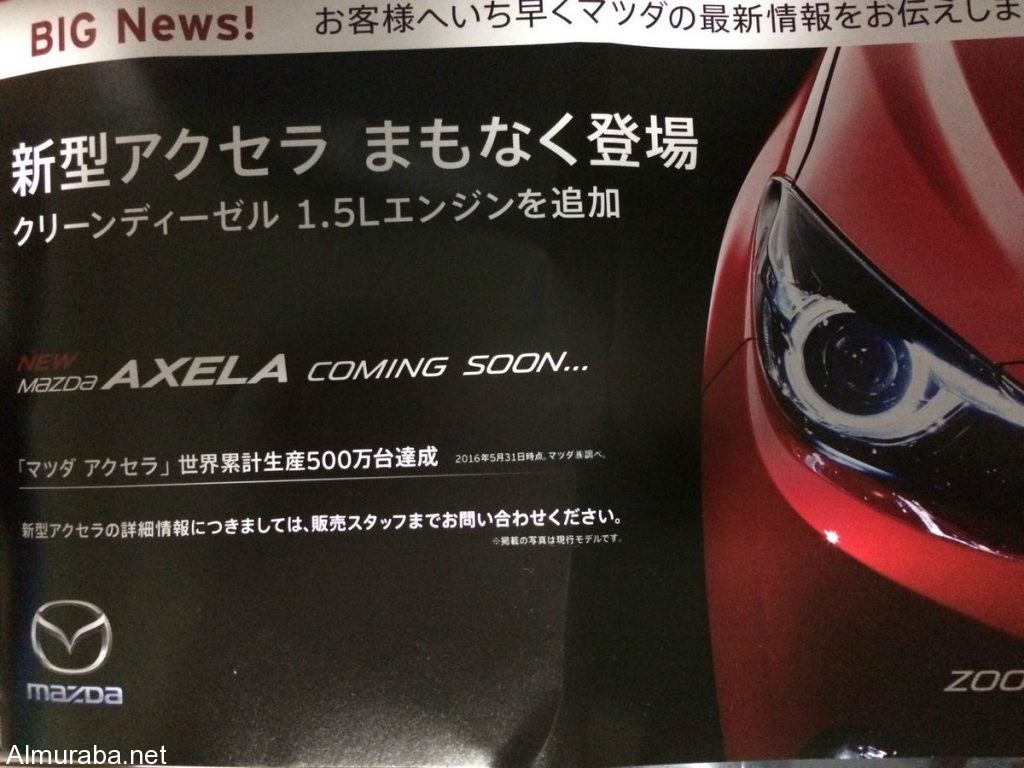 “إعلان تشويقي” مازدا 3 فيس ليفت موديل 2017 Mazda