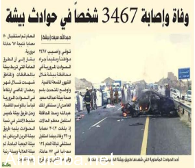 ”مرور بيشة” ينفي صحة إحصائيات وزارة الصحة عن الحوادث في المحافظة