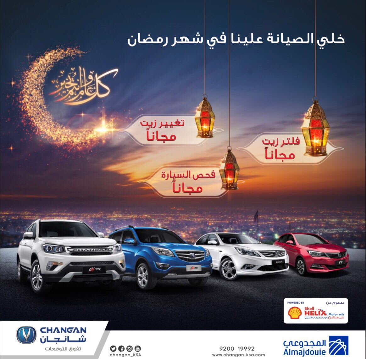 جميع عروض السيارات في شهر رمضان المبارك 2017 هذا العام 1438هـ 112