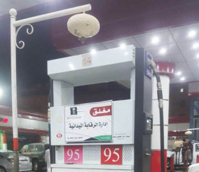“فيديو” شاهد التجارة تغلق محطة وقود تغشّ البنزين في مكة