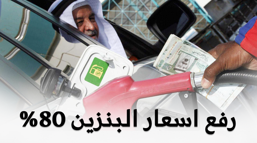 “وزارة الطاقة” تعلن رفع أسعار البنزين والديزل خلال الربع الأول من العام المقبل 8