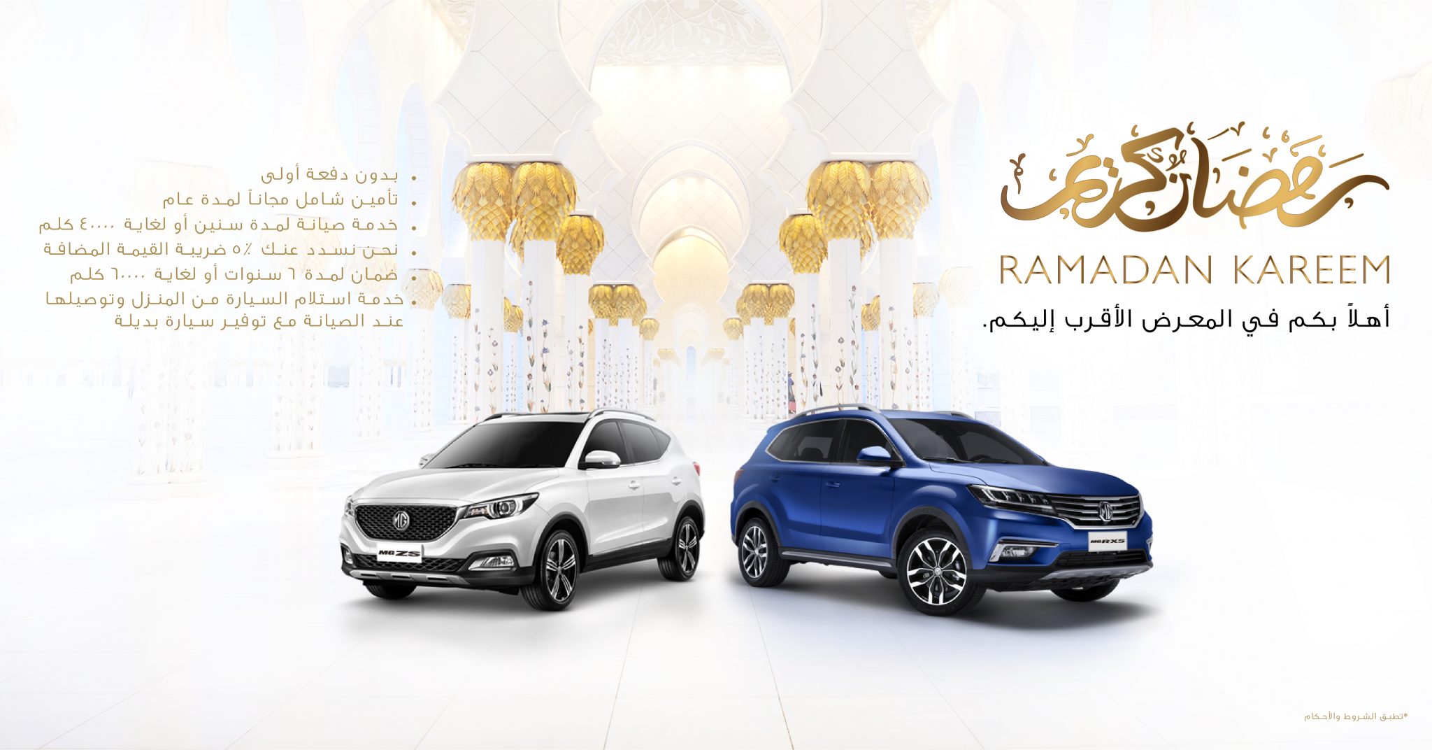 ام جي موتور تطلق عروض مميزة خلال شهر رمضان المبارك في الإمارات العربية المتحدة