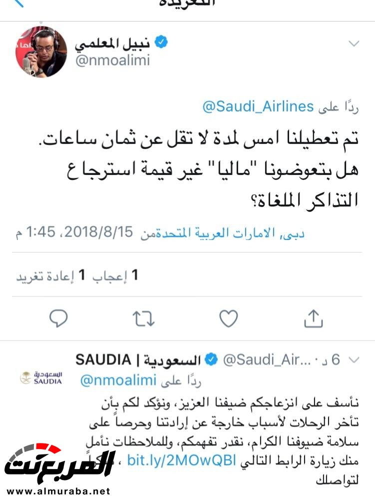 الخطوط السعودية أجبرت المسافرين على الترانزيت بعد إلغاءها رحلة مباشرة حصّلت قيمة تذاكرها 9