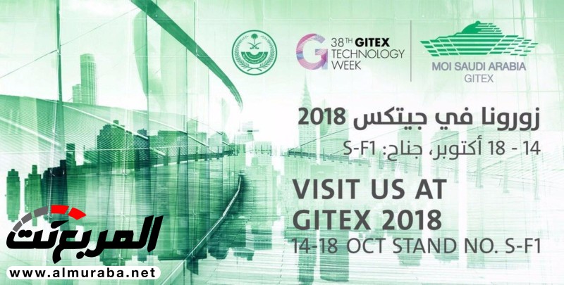 الداخلية السعودية تشارك في جيتكس 2018 بسيارة ذكية وتقنيات متطورة 3