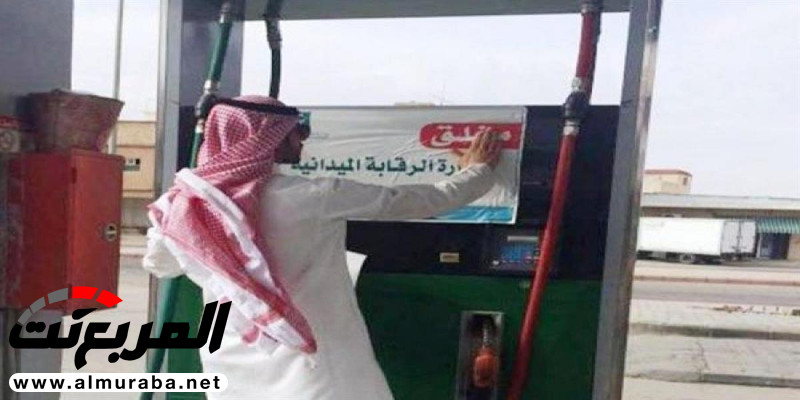 بلدية محافظة الخرج تُغلق 9 محطات وقود 2
