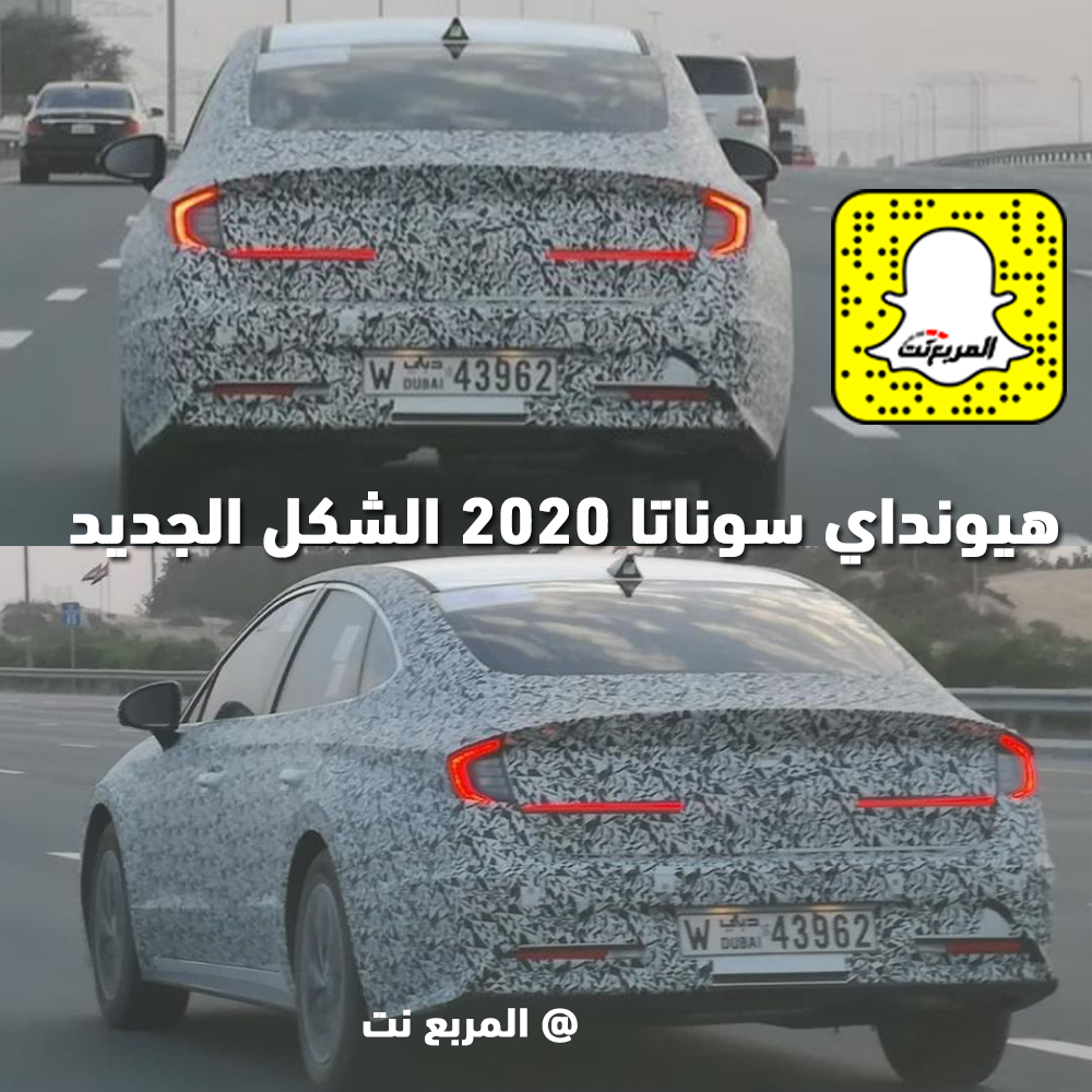 "بالصور" هيونداي سوناتا 2020 الشكل الجديد كلياً تظهر اثناء اختبارها في دبي + موعد التدشين 8