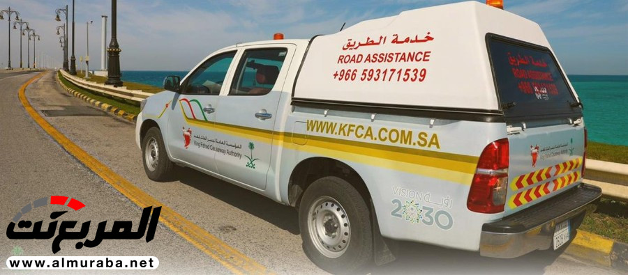 تقديم خدمة مساعدة مجانية على امتداد جسر الملك فهد 2