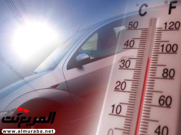 كيفية تفادي ارتفاع حرارة داخلية السيارة في الصيف 2