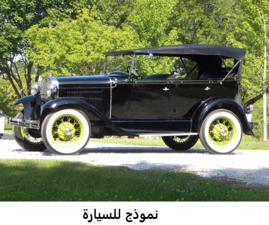 إليك صور أقدم سيارتين في السعودية 2