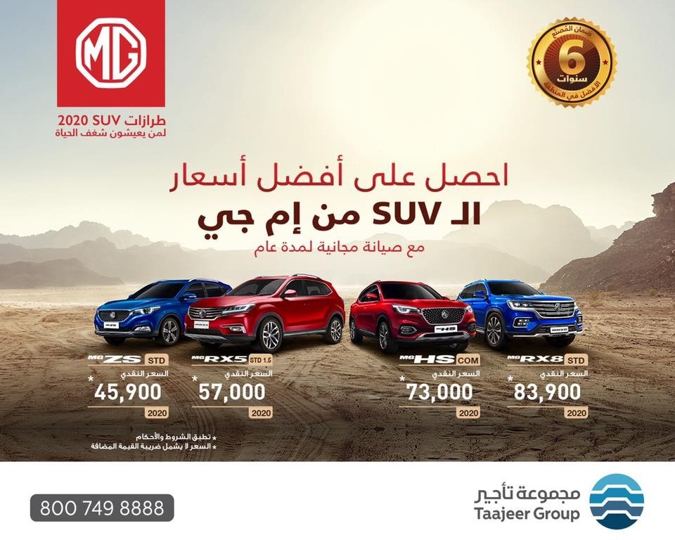 عروض شراء سيارات ام جي SUV لعام 2020 في السعودية 7
