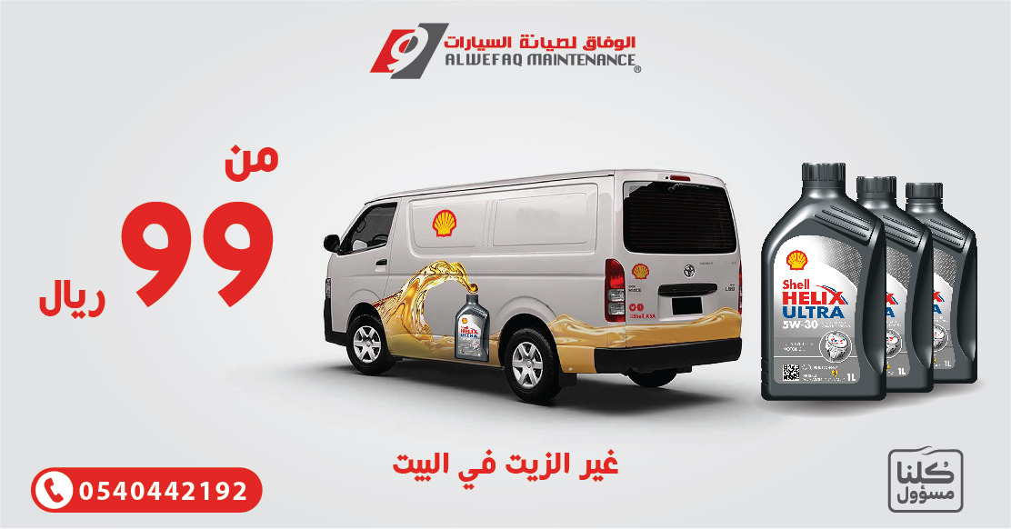 تعرف على خدمة الوفاق لصيانة السيارات ومميزاتها 5