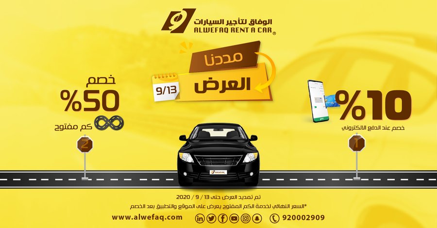 عرض الوفاق على تأجير سيارات 2021 بمميزات خاصة لفترة محدودة 1