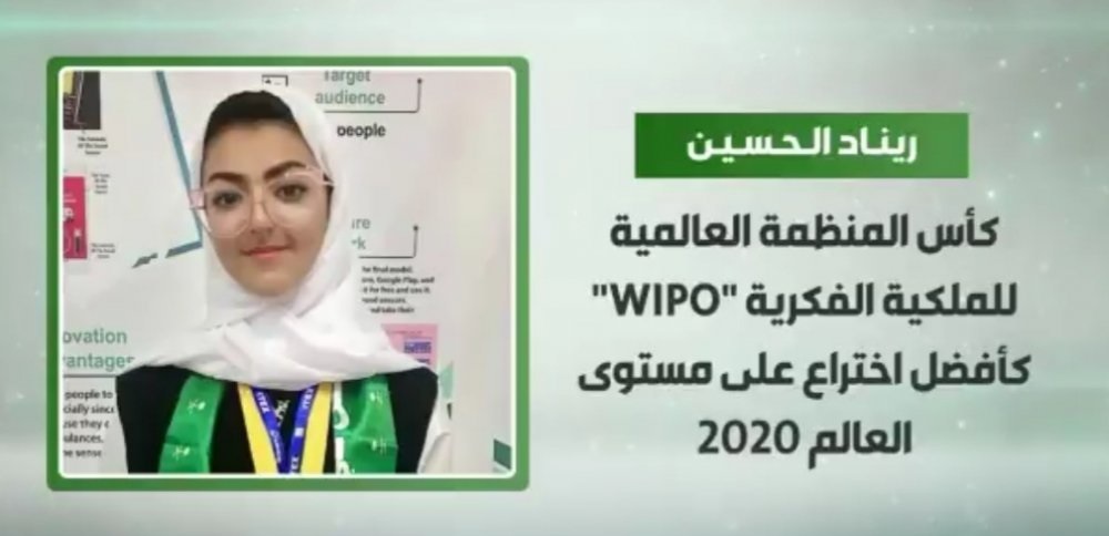 طالبة سعودية تحصد جوائز عالمية لتمكين قيادة الصم