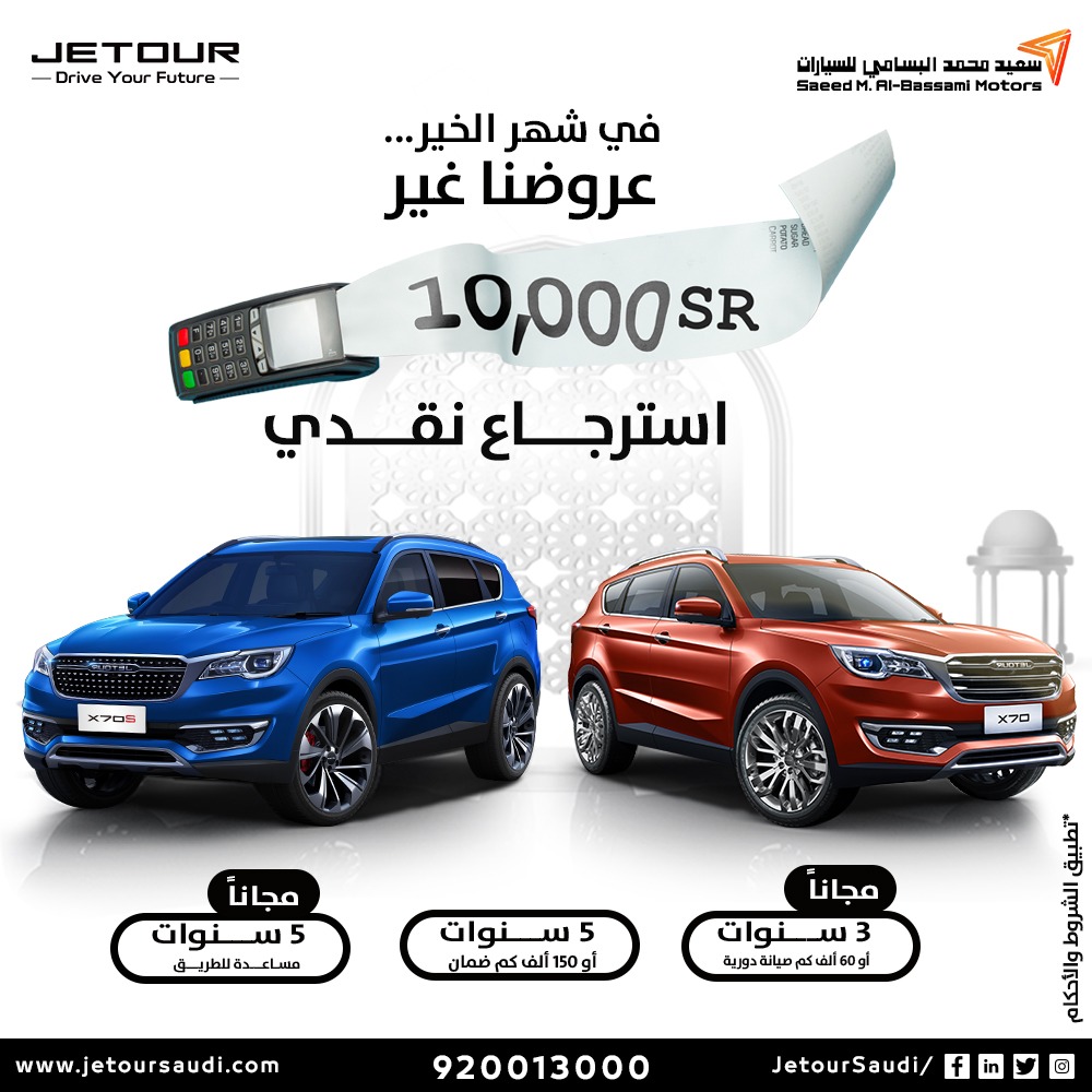 “عروض رمضان” احصل الآن على استرجاع نقدي عند شراء سيارات جيتور X70 وX70S