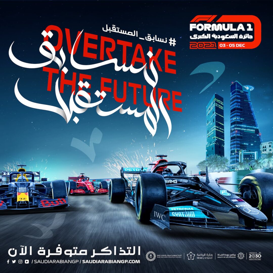 سباق جائزة السعودية الكبرى stc للفورمولا 1 لعام 2021 بالسعة الكاملة للجمهور مع طرح تذاكر الدخول العام 2