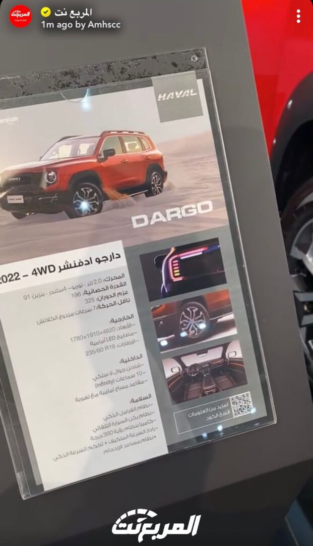 هافال دارجو SUV تنطلق رسمياً في معرض جدة للسيارات 13