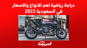 دراجة رياضية اهم الانواع والاسعار في السعودية 2022 1