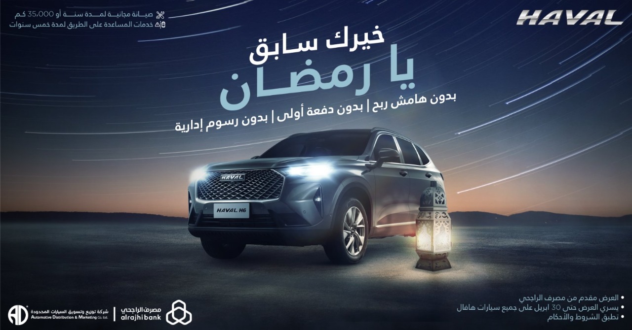 عروض السيارات بالتقسيط في السعودية رمضان 2022 3