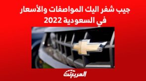 جيب شفر اليك المواصفات والاسعار في السعودية 2022