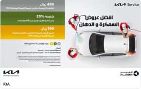 تمتع بعرض "السمكرة والدهان" لصيانة السيارات من كيا الجبر وكيل سيارات كيا 4