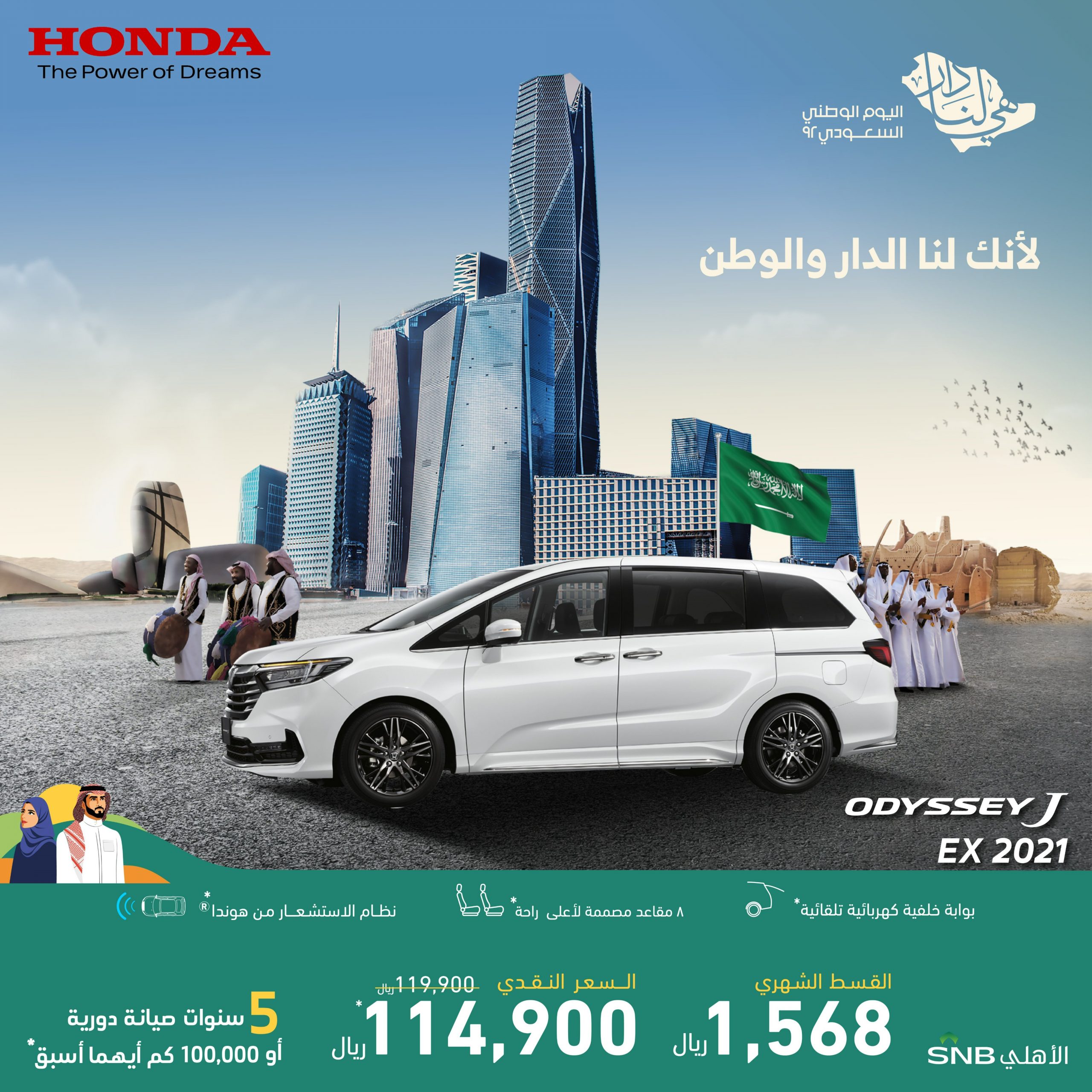عروض اليوم الوطني 92 للسيارات في السعودية (التفاصيل) 4