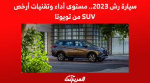 سيارة رش 2023.. مستوى أداء وتقنيات أرخص SUV من تويوتا 11