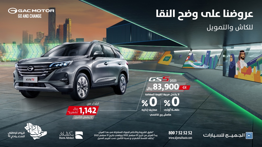 عرض اليوم الوطني السعودي من الجميح للسيارات على سيارة جي ايه سي GS5 2023 1