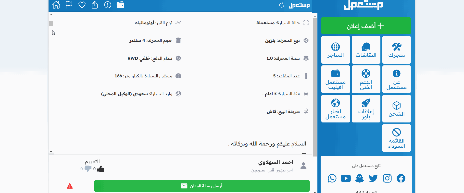 سيارات مستعلمة رخيصة في السعودية .. كيف تتجنب فخ النصب 3