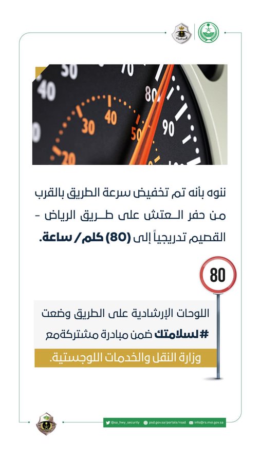 "أمن الطرق": ينوه خفّض سرعتك على طريق "الرياض - القصيم" 2