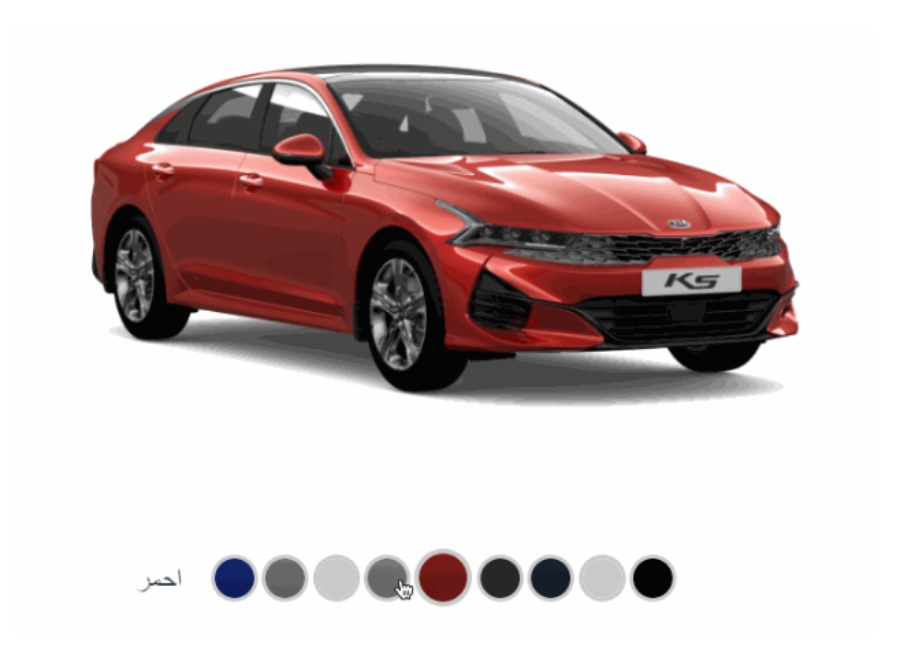 بالصور.. ألوان سيارات كيا المتوفرة في السعودية