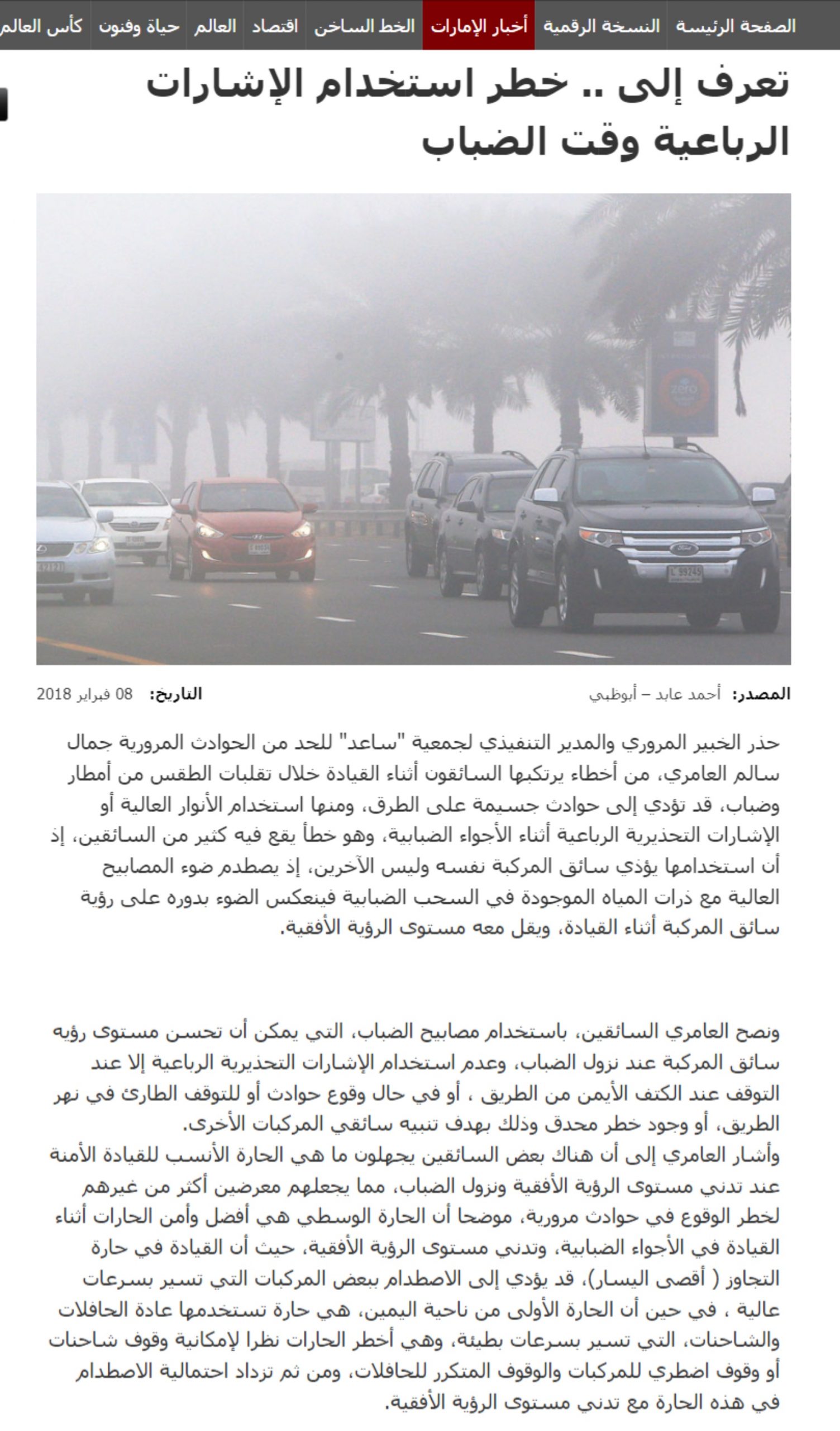 لماذا المرور السعودي يسمح باستخدام الأضواء التحذيرية “فلشر” بينما في بقية الدول العربية ودول العالم تعتبر مخالفة؟ 8