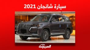 كيف تحصل على سيارة شانجان 2021 في السعودية بسعر 45 ألف ريال فقط؟ 1