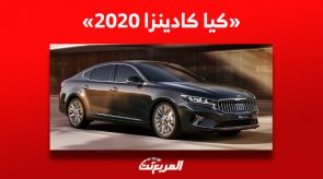 كم سعر كيا كادينزا 2020 للبيع في سوق السيارات السعودي؟