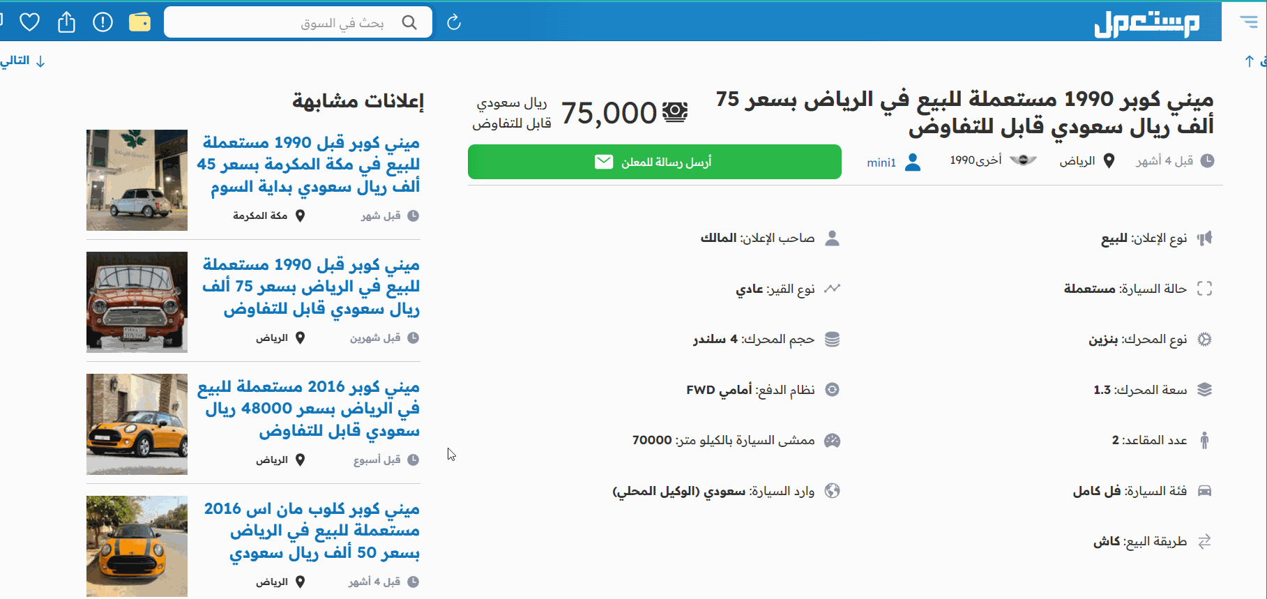 اسعار ميني كوبر مستعمل في السعودية (صور ومواصفات) 2