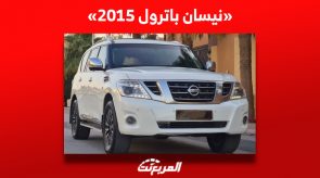 أسعار نيسان باترول 2015 للبيع في سوق السيارات المستعملة بالسعودية