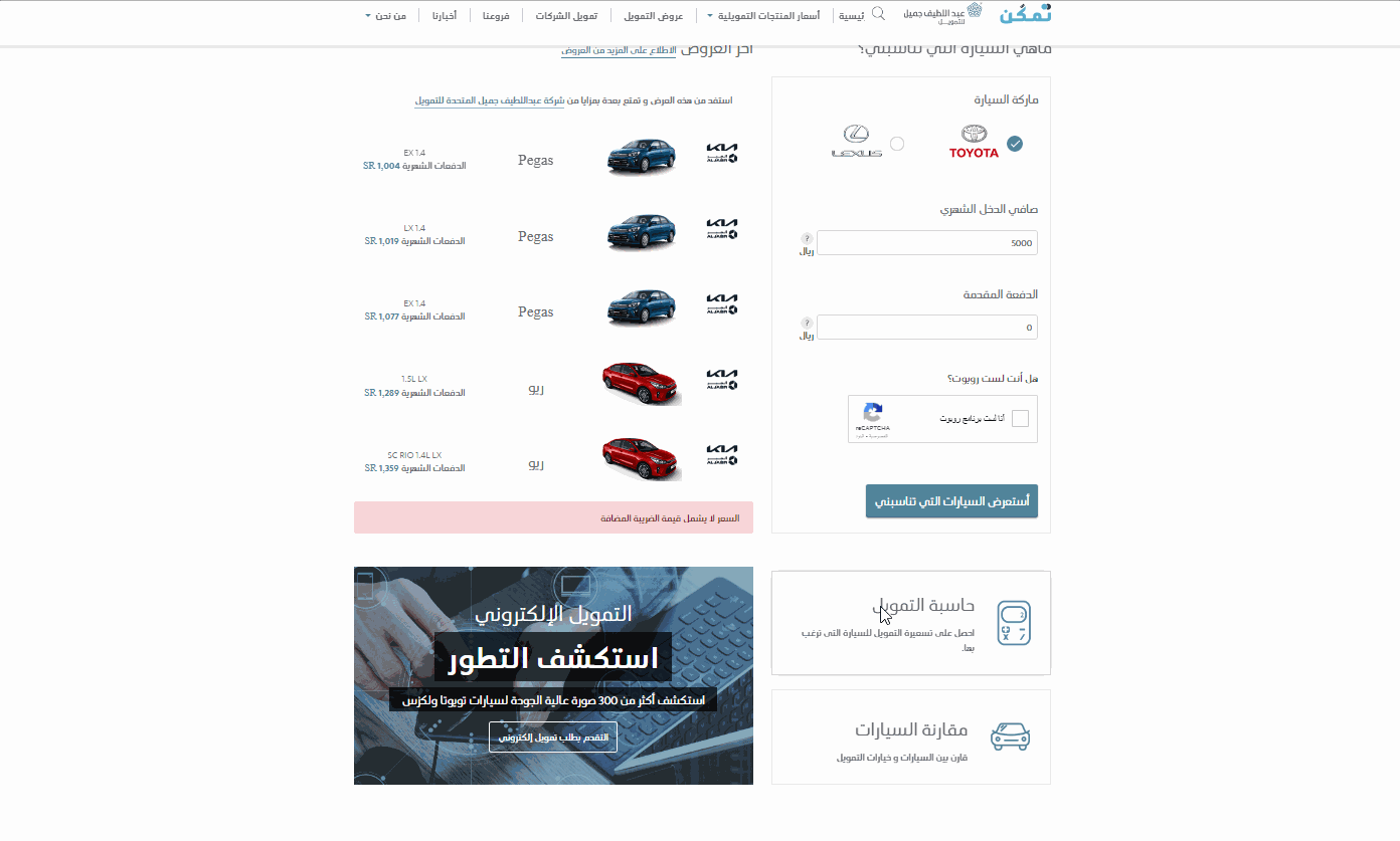 طريقة حساب قسط السيارة والفوائد في البنوك السعودية 5