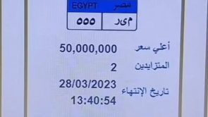 لواء مصري يكشف حقيقة بيع لوحة سيارات بقيمة 50 مليون جنيه