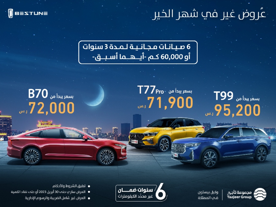 عروض بيستون: عروض رمضان على سيارات بيستون 2023 مع صيانة مجانية 21