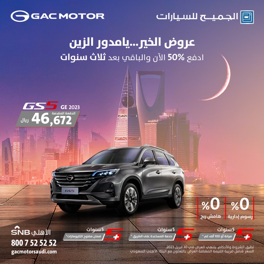 عروض سيارات GAC: عروض رمضان على سيارة جي ايه سي GS5 2023 1