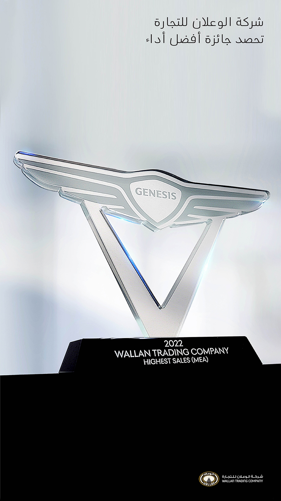 شركة الوعلان للتجارة تحصد جائزة أفضل أداء مبيعات لسيارات جينيسيس في الشرق الأوسط وأفريقيا 3