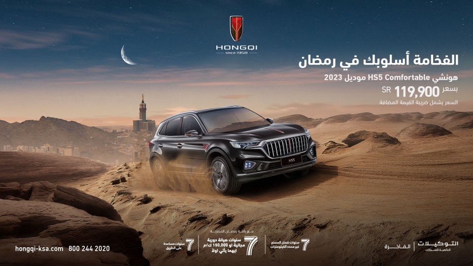 عروض هونشي: عروض رمضان من التوكيلات العالمية للسيارات الفاخرة على سيارة هونشي HS5 2023 3