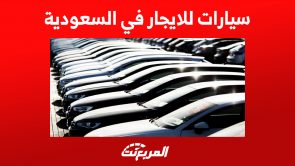 أفضل شركات سيارات للايجار في السعودية (أحدث الأسعار) 6