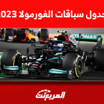 جدول سباقات الفورمولا 2023 واكتشاف تجهيزات حلبة كورنيش جدة