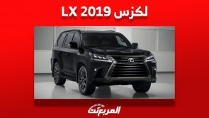 أسعار لكزس LX 2019 للبيع في سوق السيارات المستعملة بالسعودية